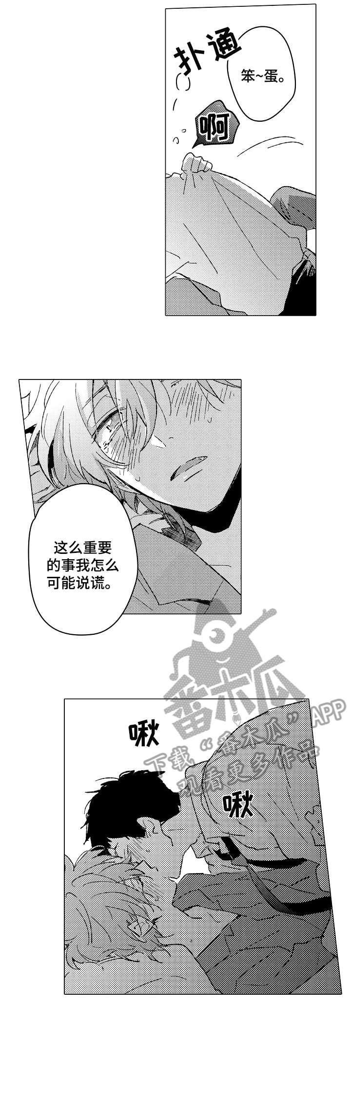 难言的操作键位漫画,第23章：等一下5图