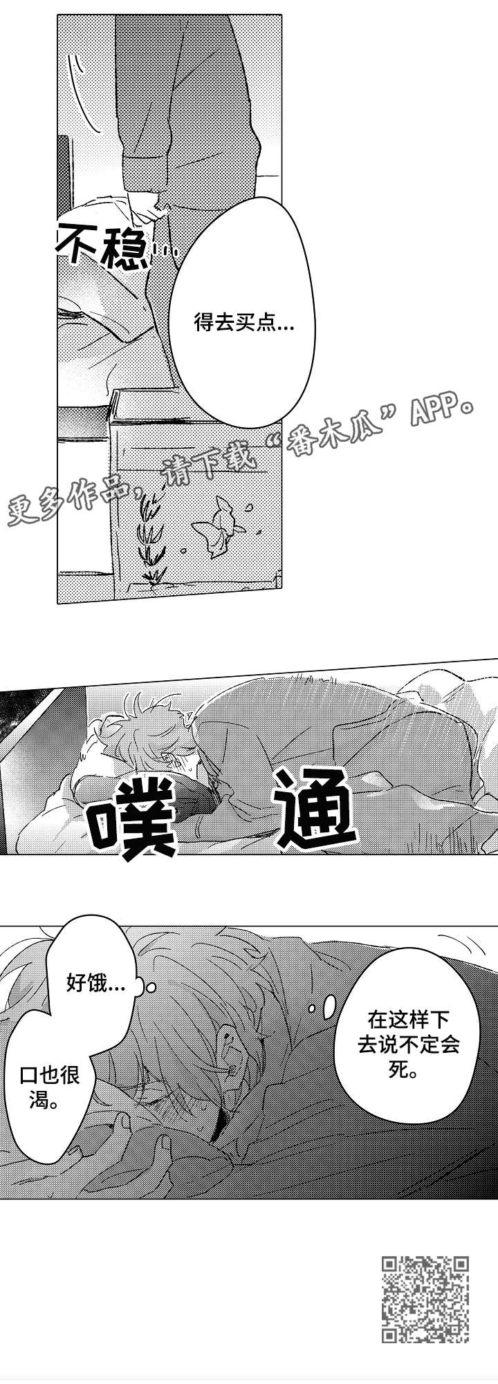 难言追兰博漫画,第19章：口渴2图