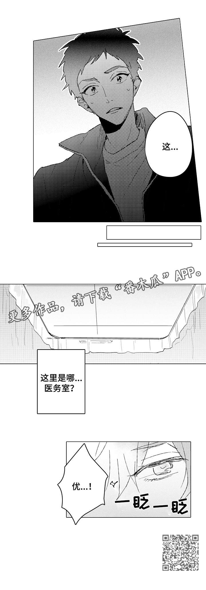 难言的热门视频漫画,第8章：约定1图