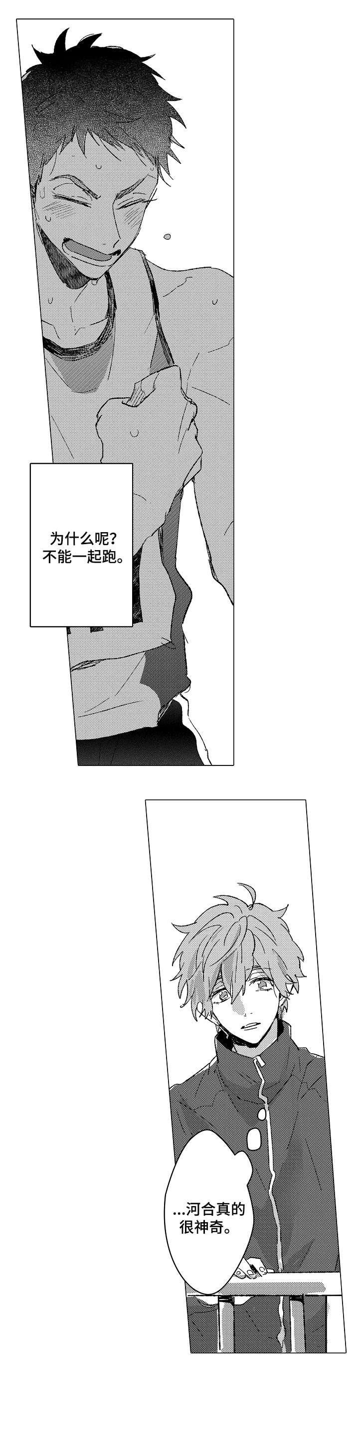 难以拒绝的追逐漫画,第9章：奇怪4图