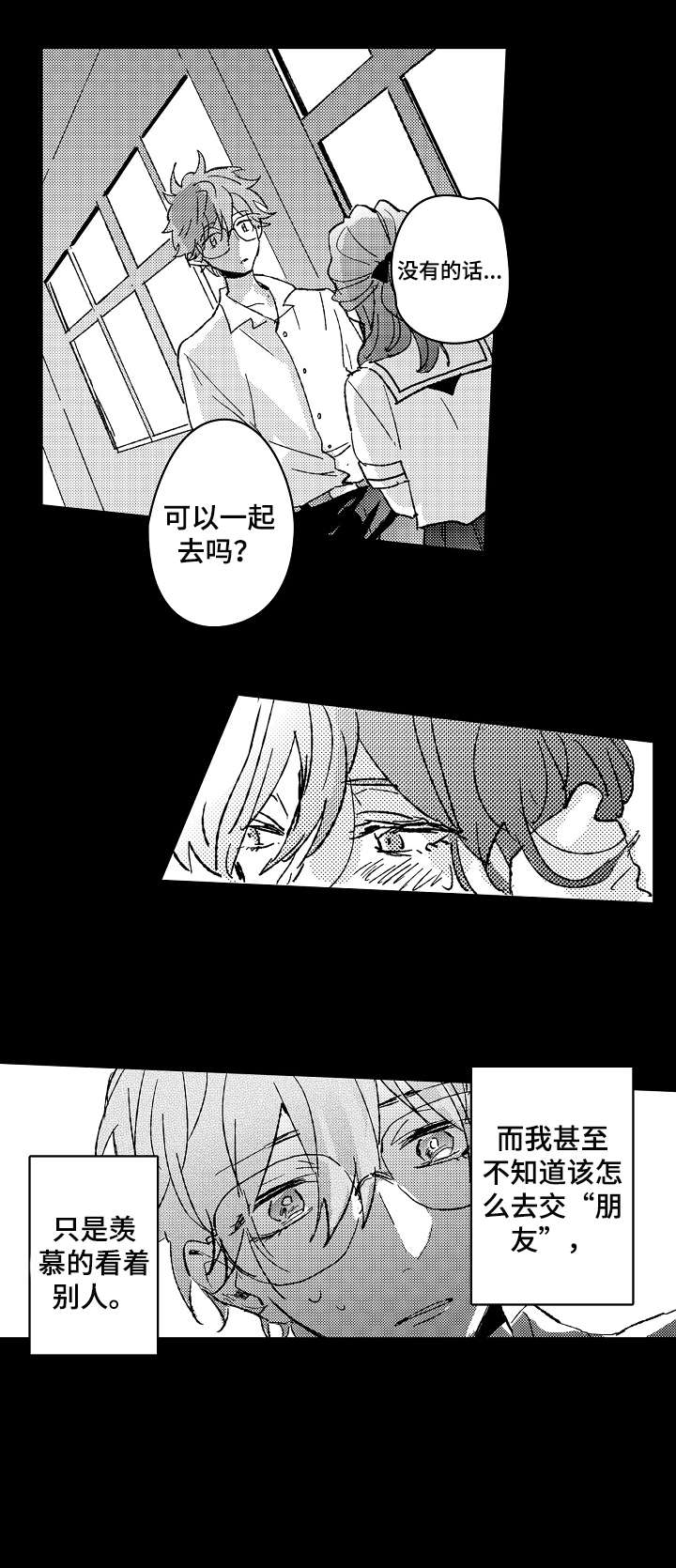 难言的追逐漫画,第11章：不懂4图