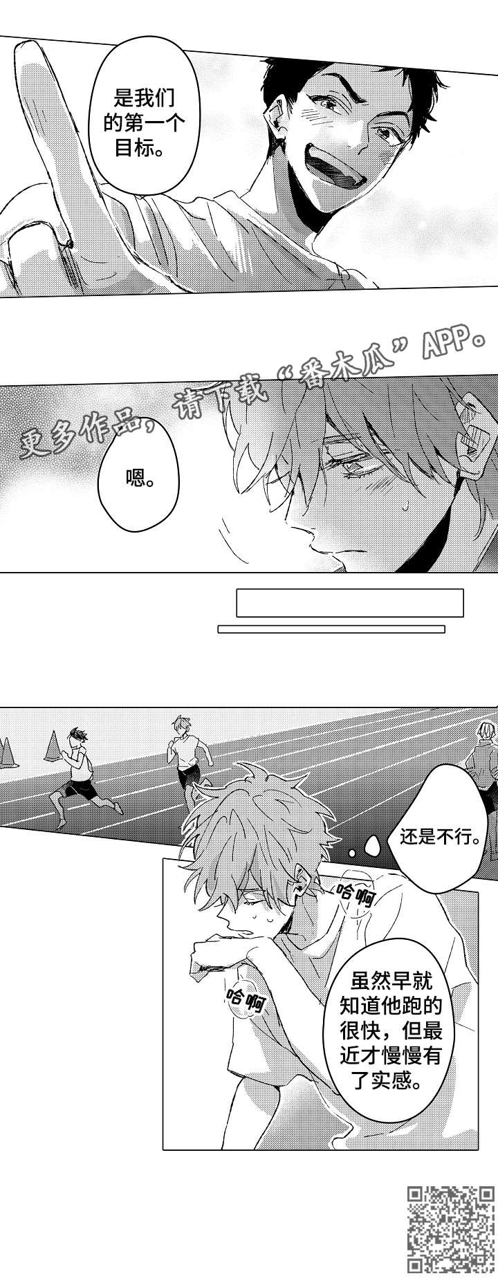 难言的全部收藏漫画,第7章：实感2图