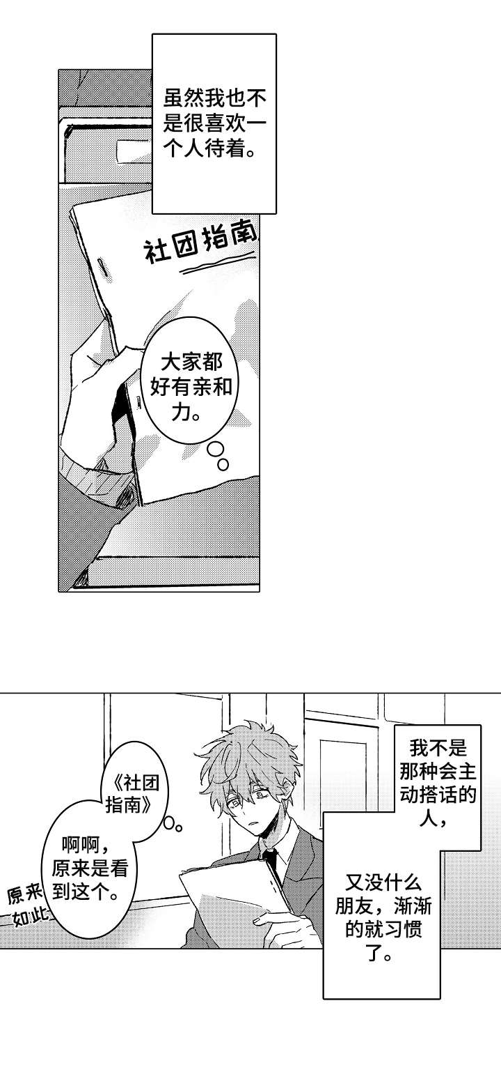 难言的滋养漫画,第1章：田径部1图