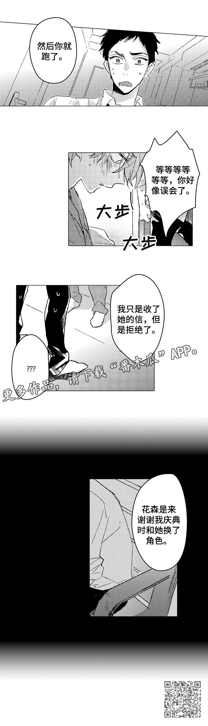 难言的追逐漫画,第22章：喜欢5图