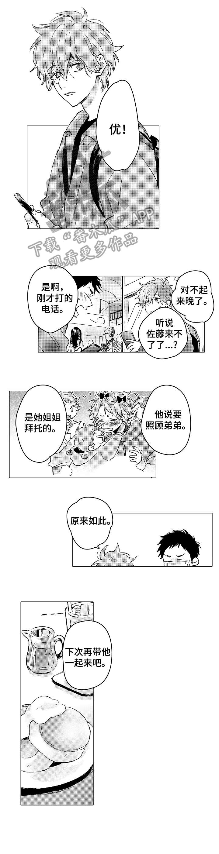 难言的追逐在哪里看漫画,第25章：靠近1图