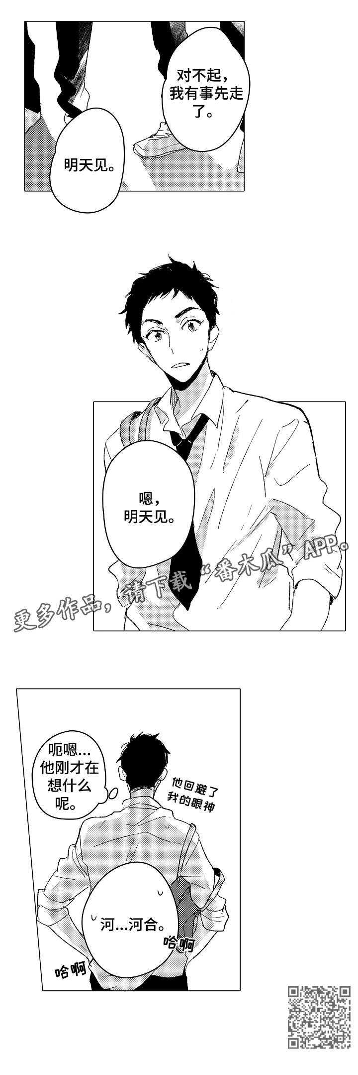 难言volg漫画,第14章：回避1图