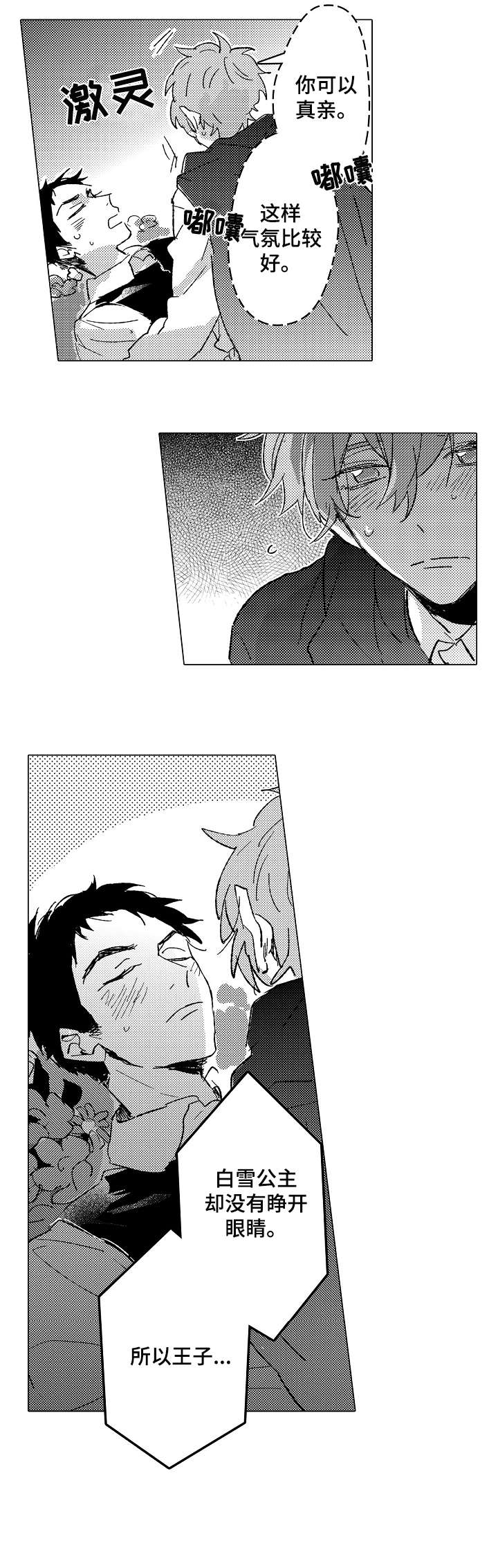 难言的追逐在哪里看漫画,第14章：回避3图