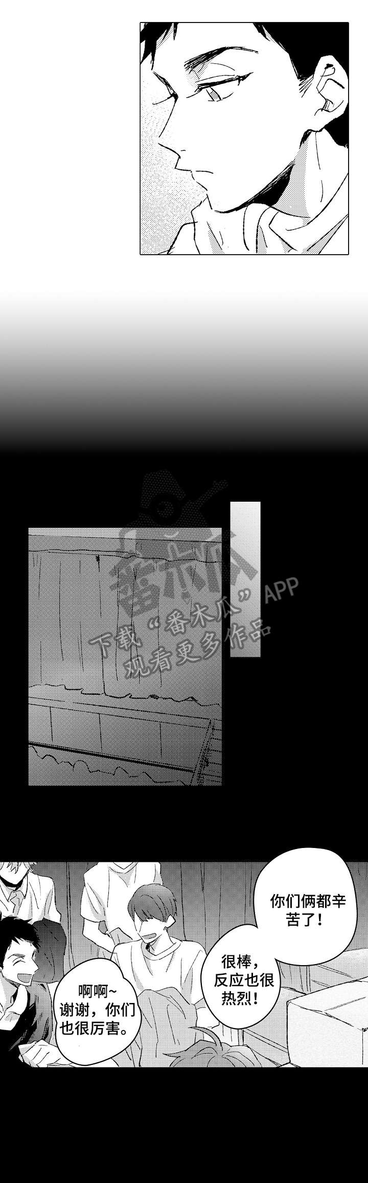 难言的真相漫画,第16章：撒谎3图