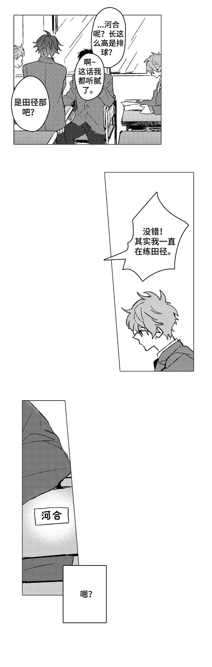 难言追兰博漫画,第2章：巧3图