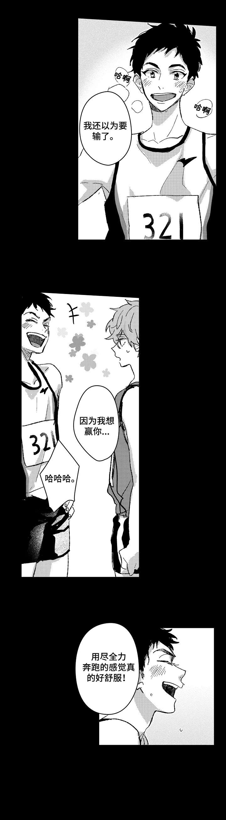 难言的追逐在哪里看漫画,第2章：巧3图