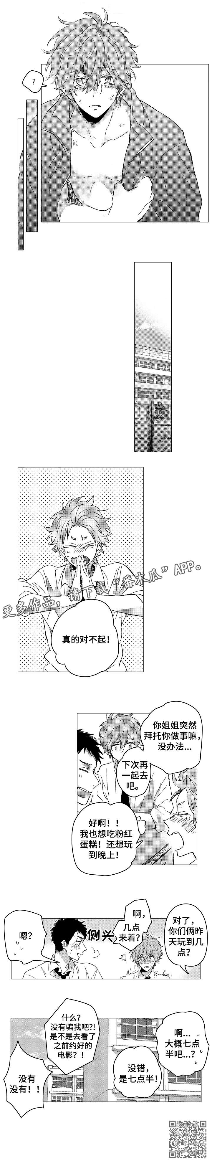 难言的追逐在哪里看漫画,第27章：几点（完结）2图