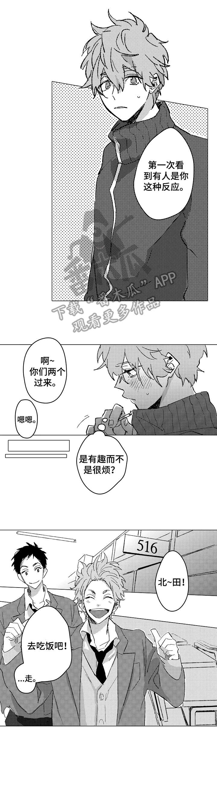 搜索难言的痛漫画,第4章：很酷1图