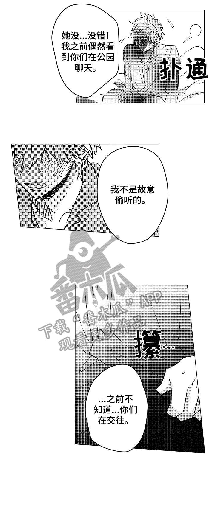 难言的追逐漫画,第22章：喜欢4图
