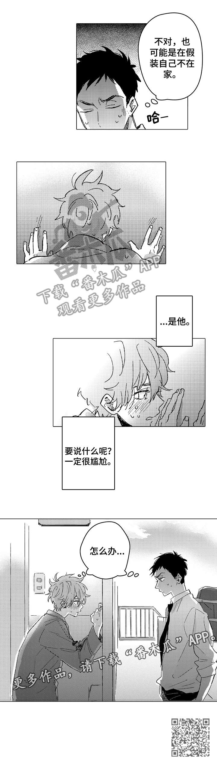 难言的青花瓷am4漫画,第20章：没必要5图