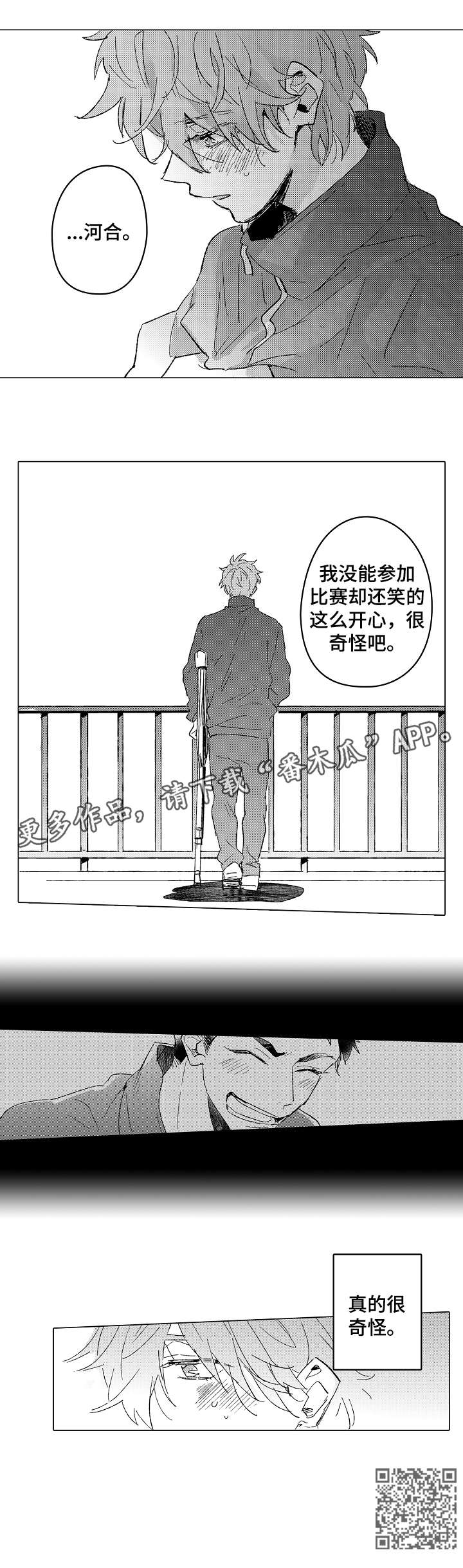 难以拒绝的追逐漫画,第9章：奇怪1图