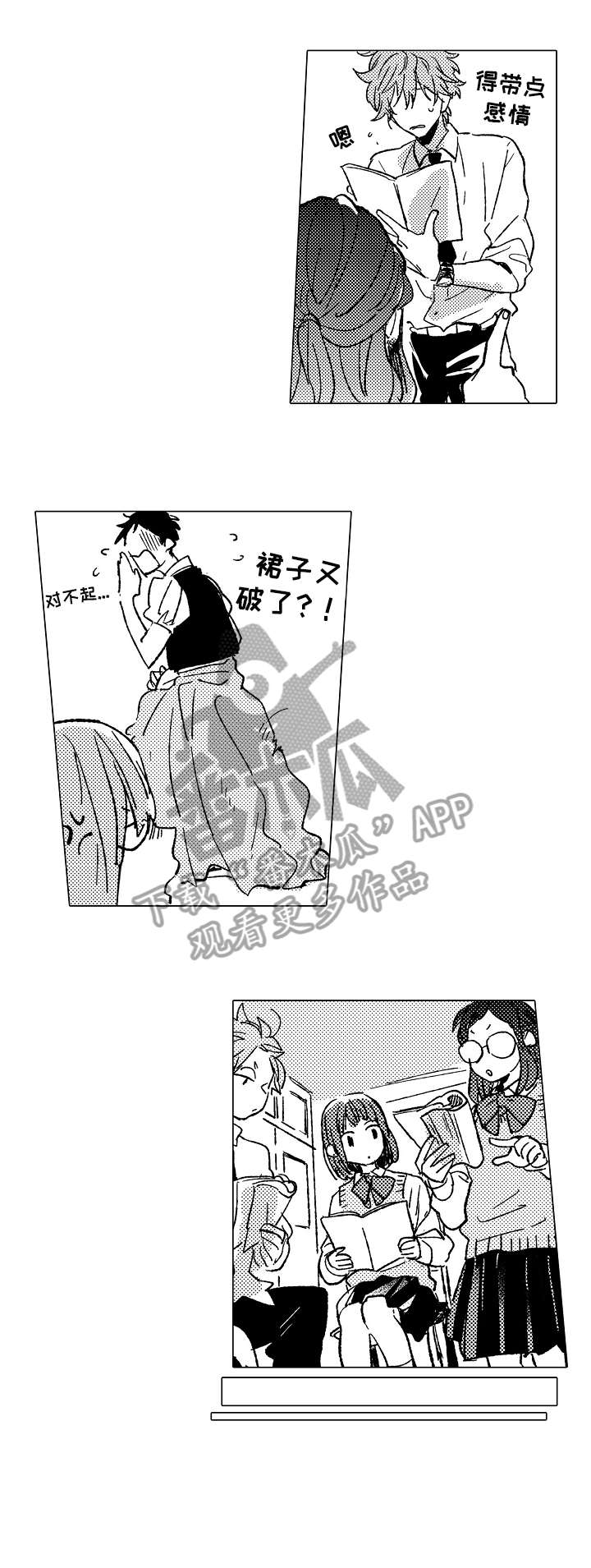 难言表白漫画,第13章：顺利4图