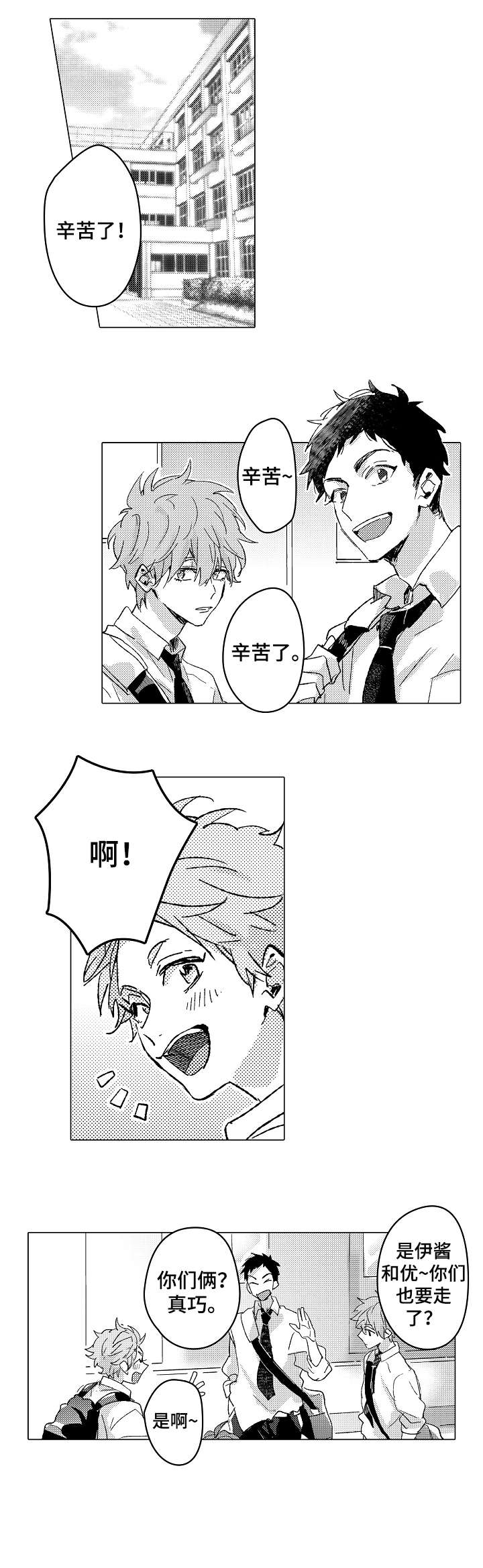 难言极限追猎教学漫画,第5章：拒绝3图