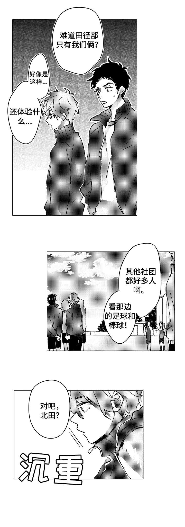 难言的追逐漫画,第3章：搞笑5图