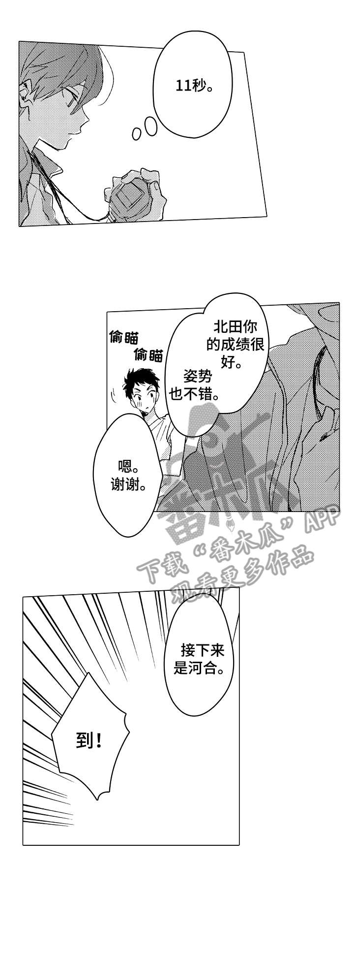 难言的追逐在哪里看漫画,第7章：实感3图
