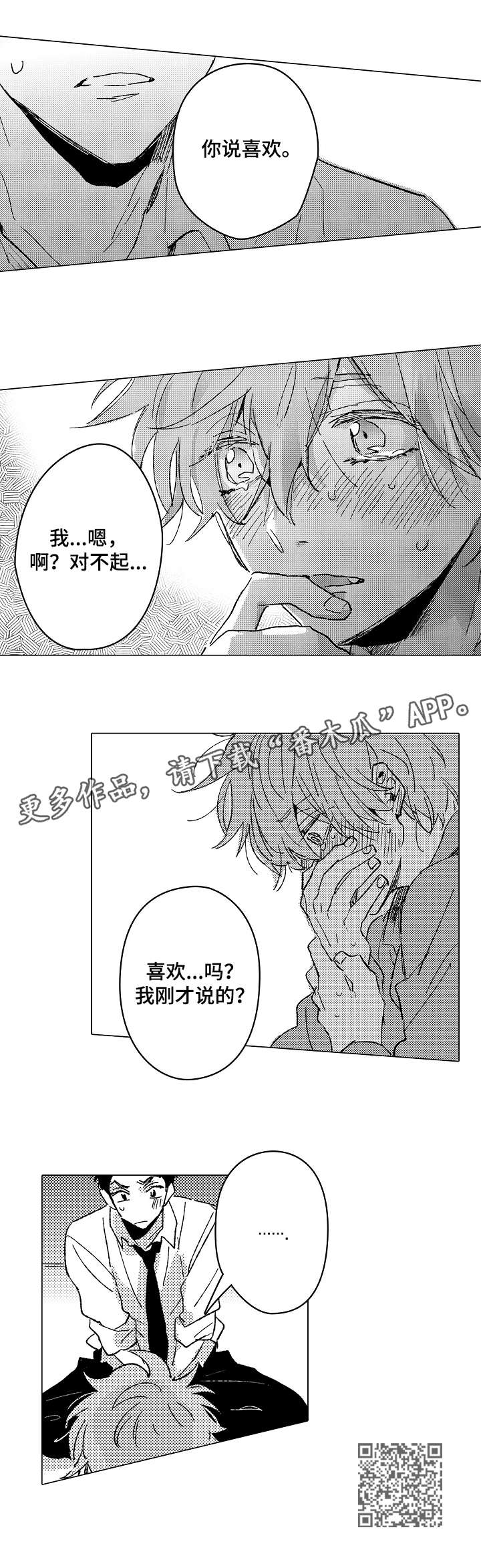 难言的真相漫画,第22章：喜欢1图