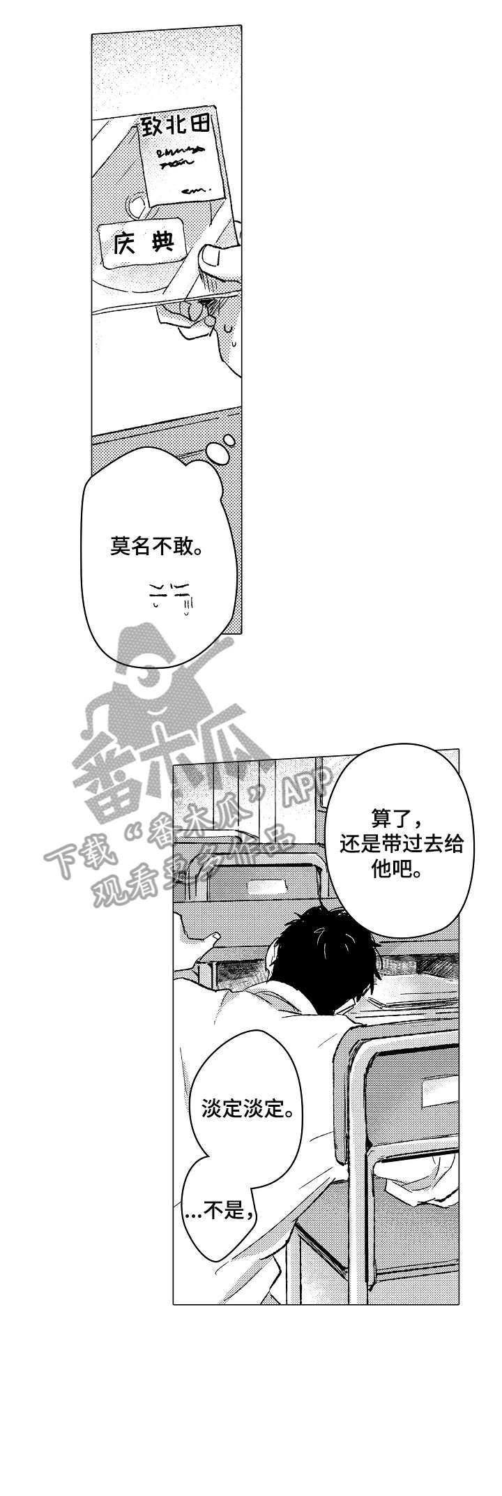 难言的追逐漫画,第18章：干净2图