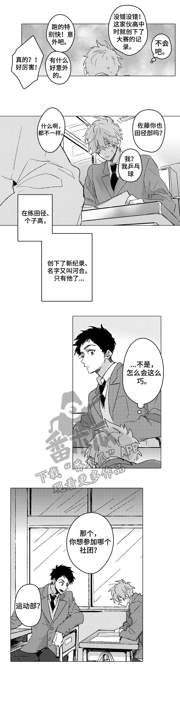 难言追兰博漫画,第2章：巧4图