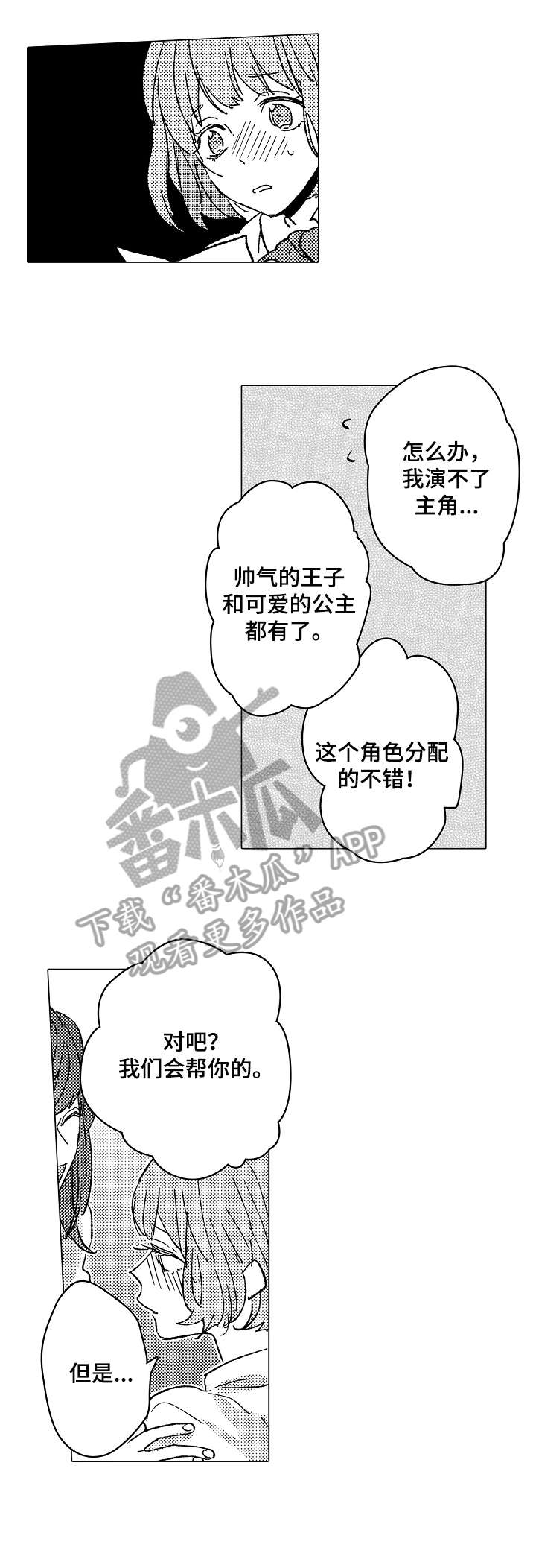 难以拒绝的追逐漫画,第12章：适合3图