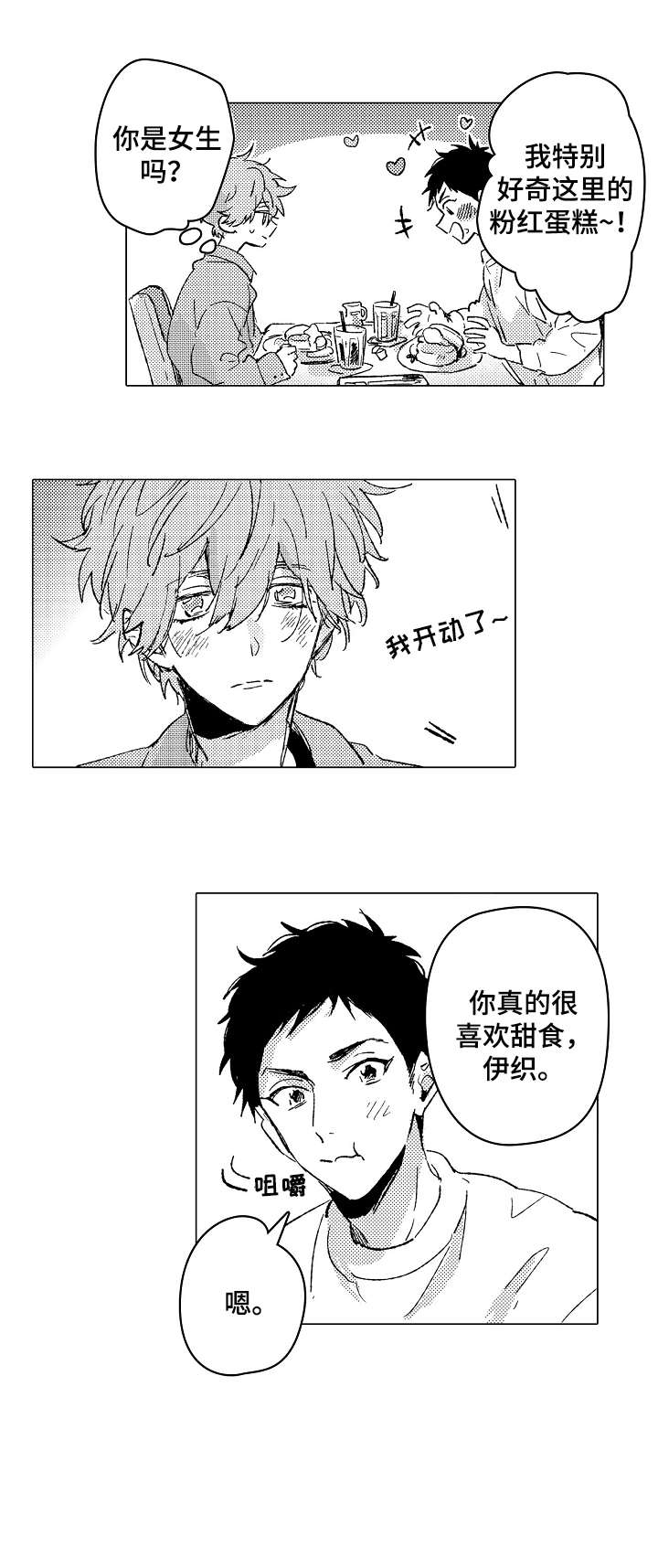 难言的追逐在哪里看漫画,第25章：靠近2图