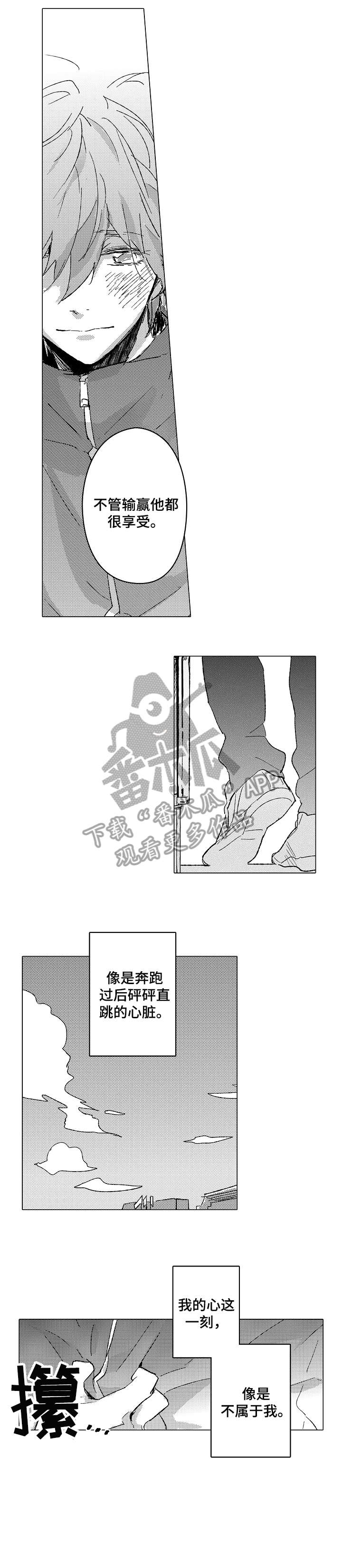 难以拒绝的追逐漫画,第9章：奇怪5图