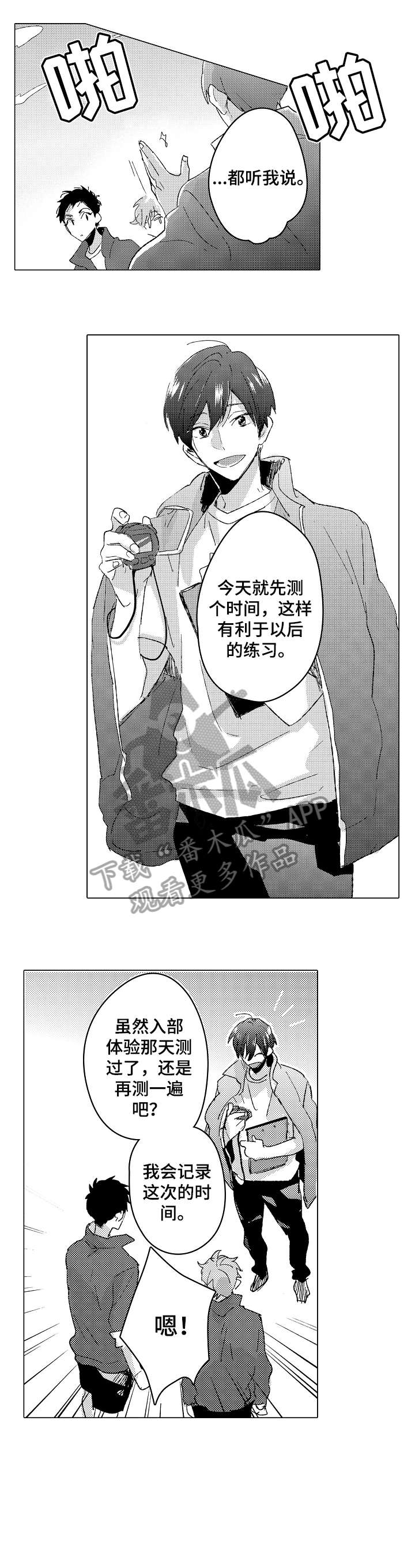 难言的追逐在哪里看漫画,第7章：实感1图