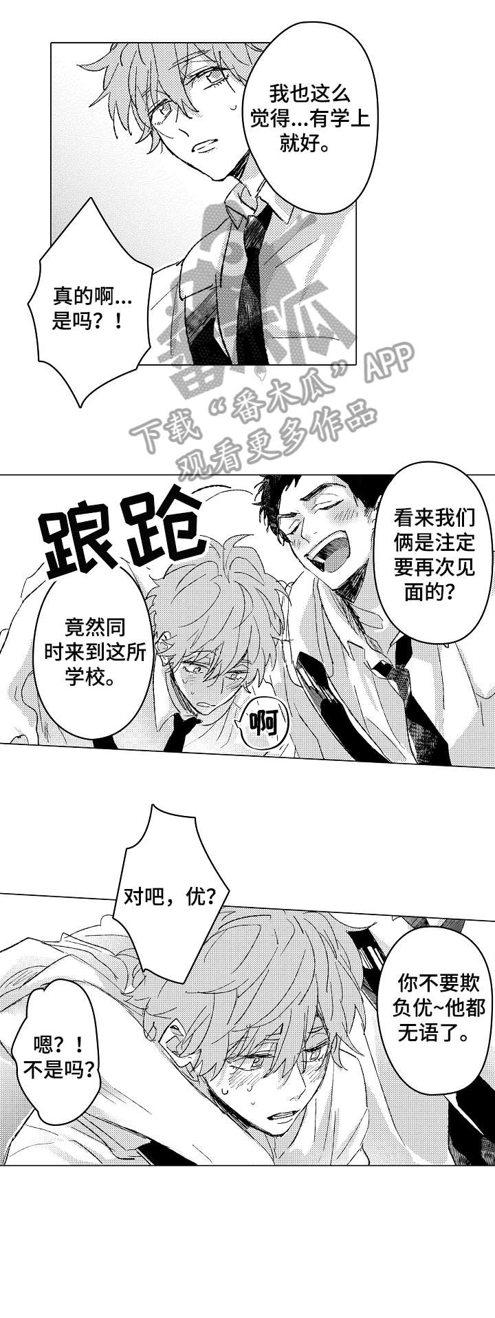 难言极限追猎教学漫画,第6章：好人2图