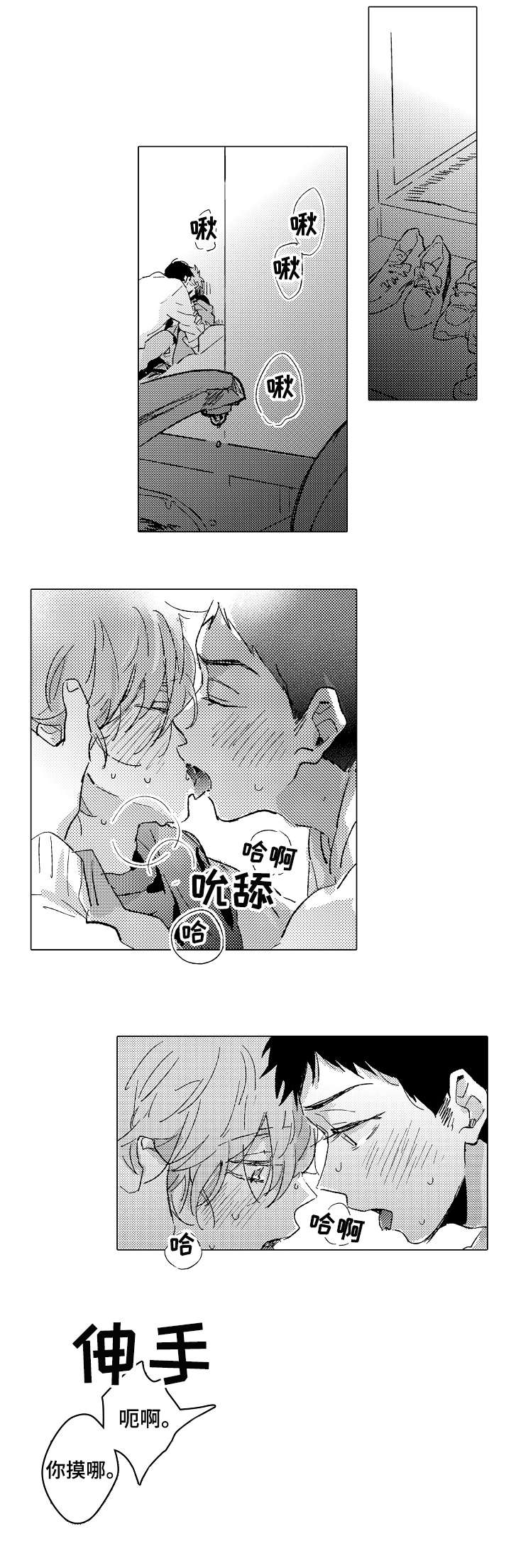 难言的意思漫画,第26章：可爱1图