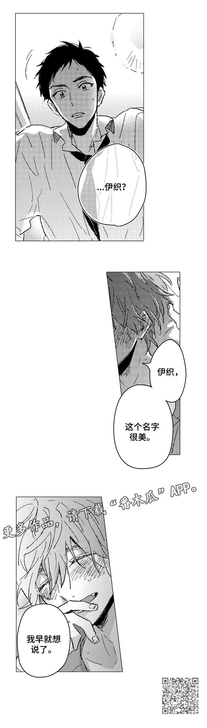 难言的真相漫画,第24章：赢1图