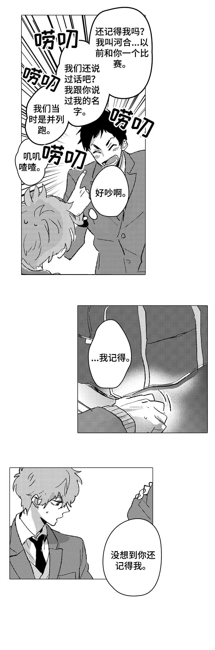 难言的追逐漫画,第3章：搞笑4图