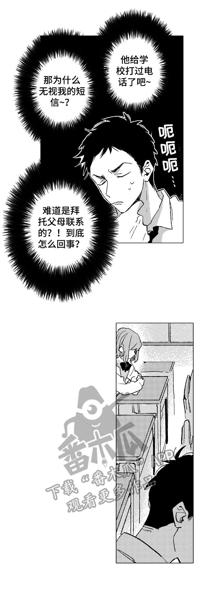 难言极限追猎模式打鸟漫画,第16章：撒谎5图