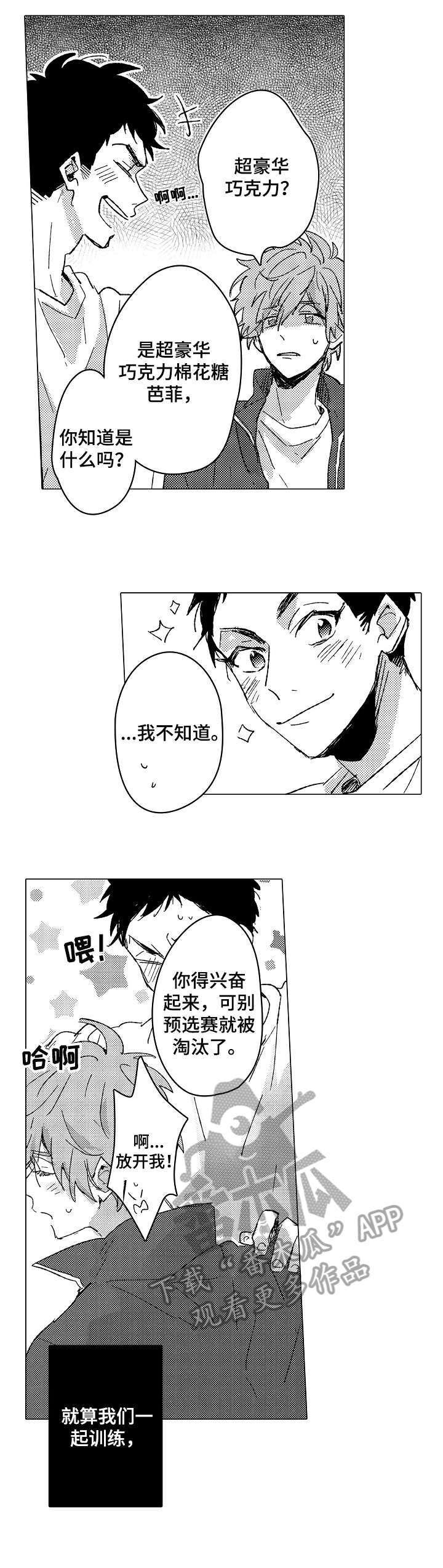 难言volg漫画,第7章：实感4图