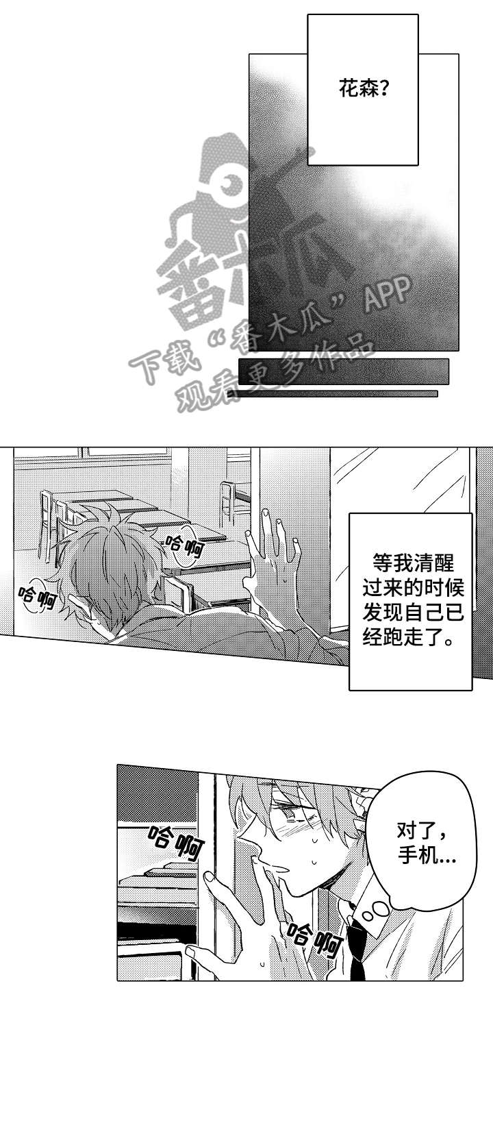 难言追兰博漫画,第15章：表情5图