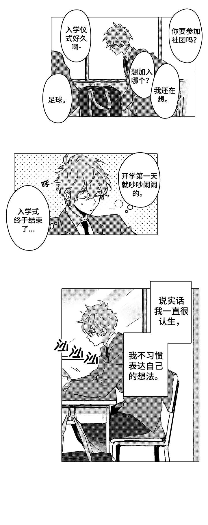 难言的滋养漫画,第1章：田径部5图