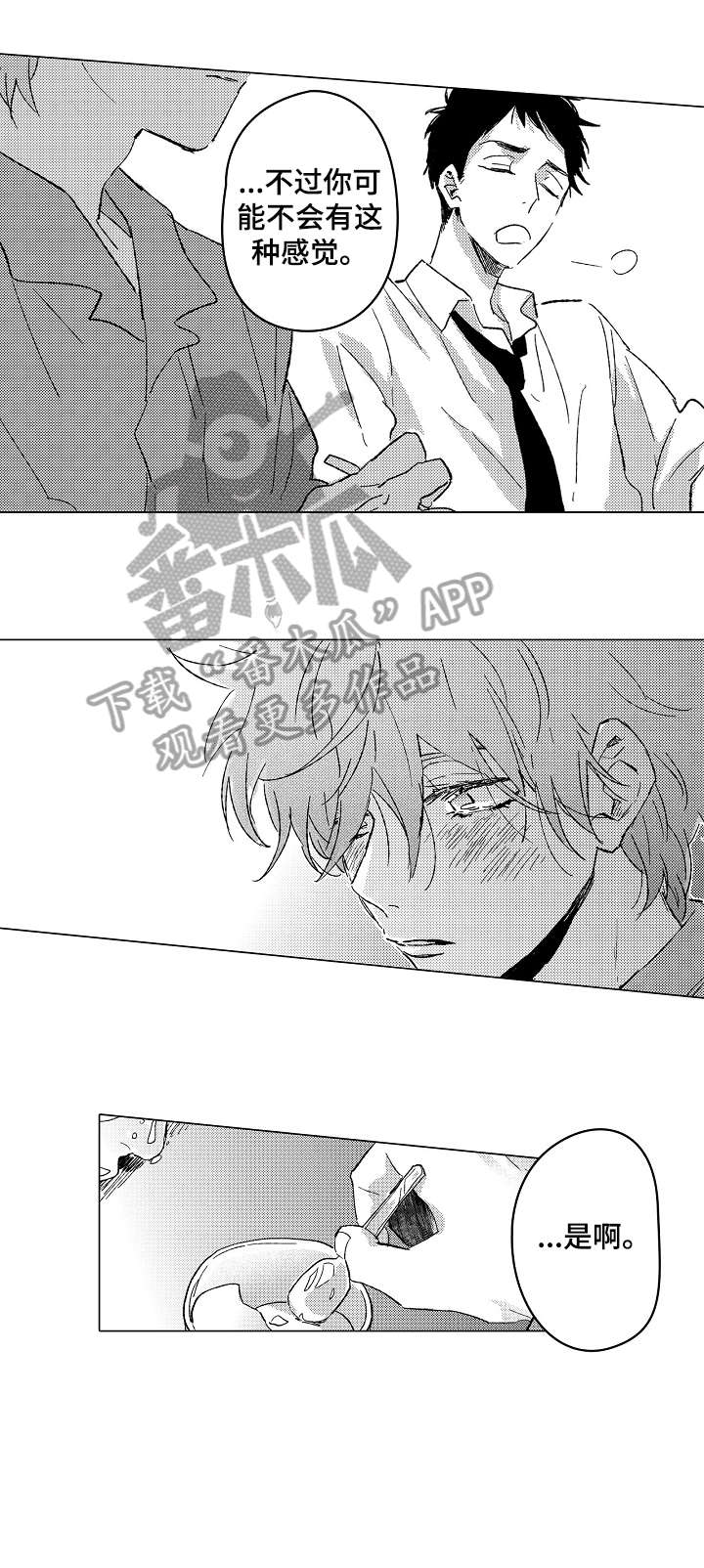 难言的花语漫画,第21章：对不起4图
