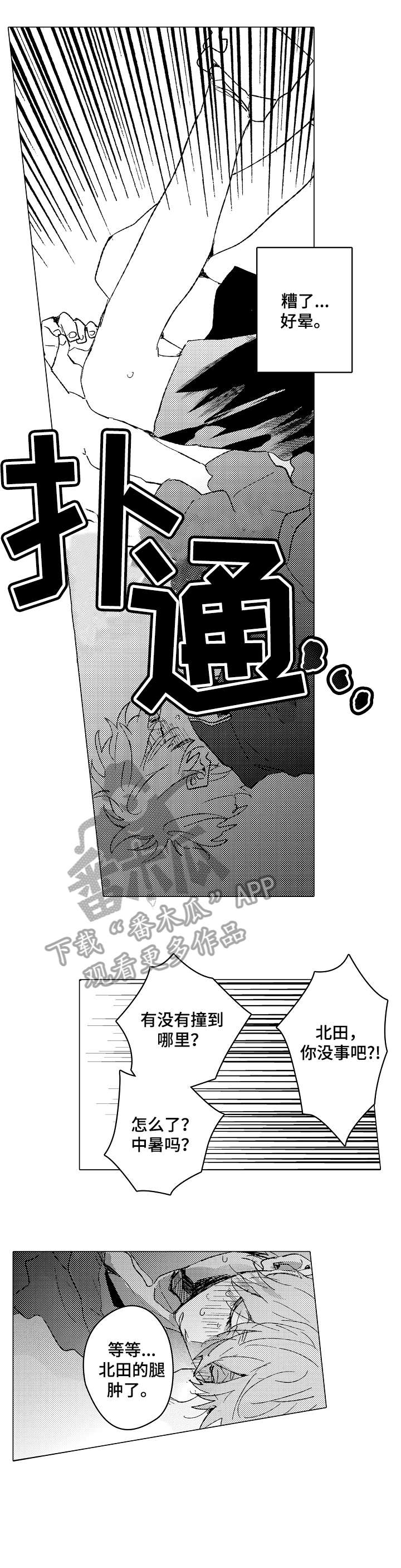 难言的追逐在哪里看漫画,第8章：约定5图