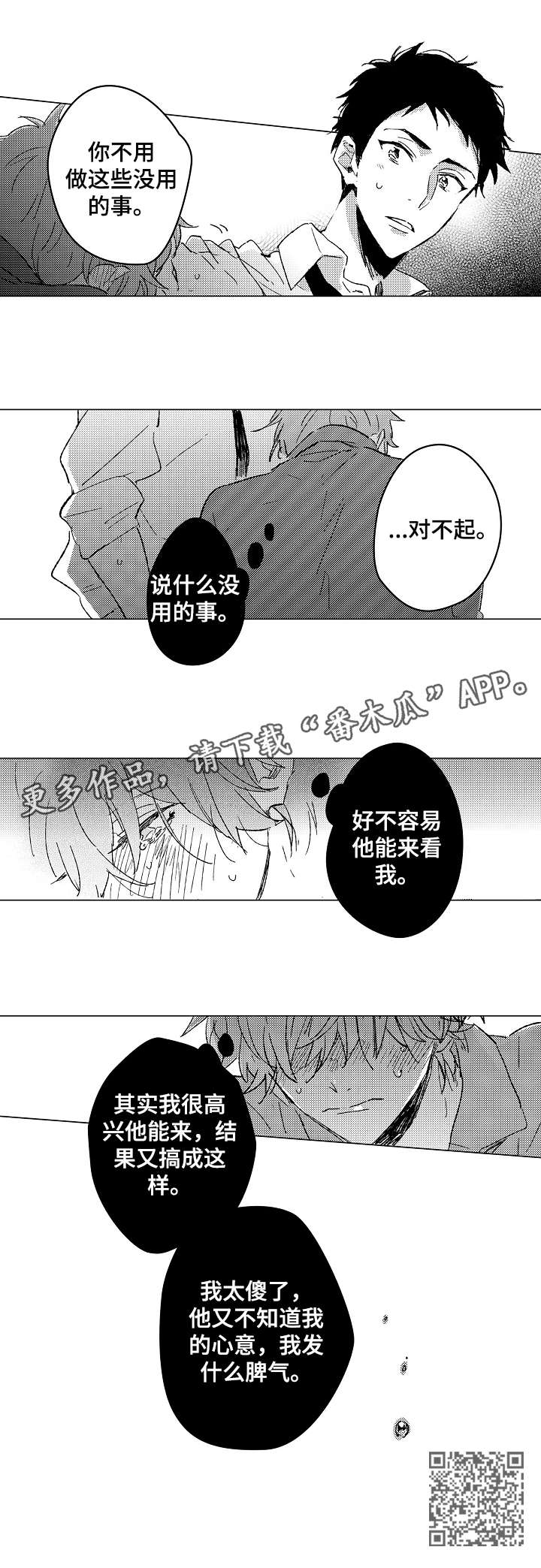 难言的花语漫画,第21章：对不起2图