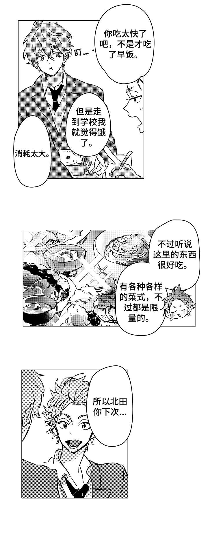 搜索难言的痛漫画,第4章：很酷4图