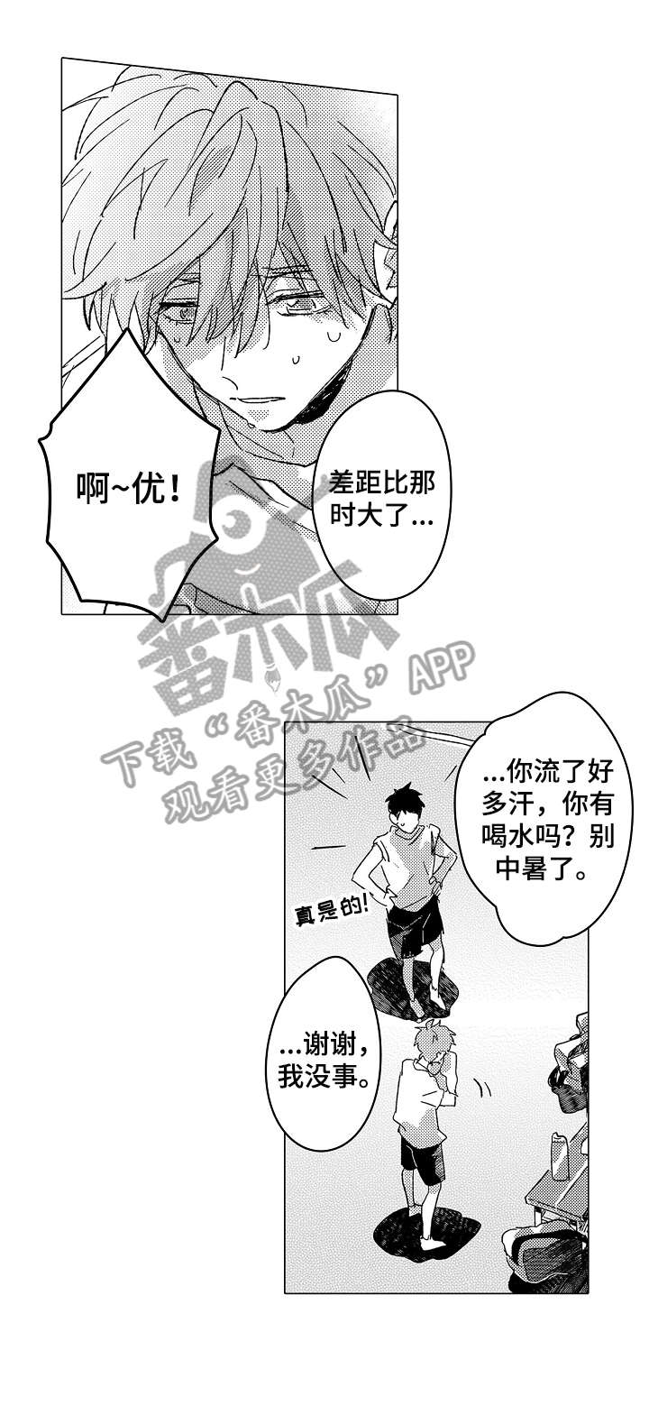 难言的追逐在哪里看漫画,第8章：约定1图