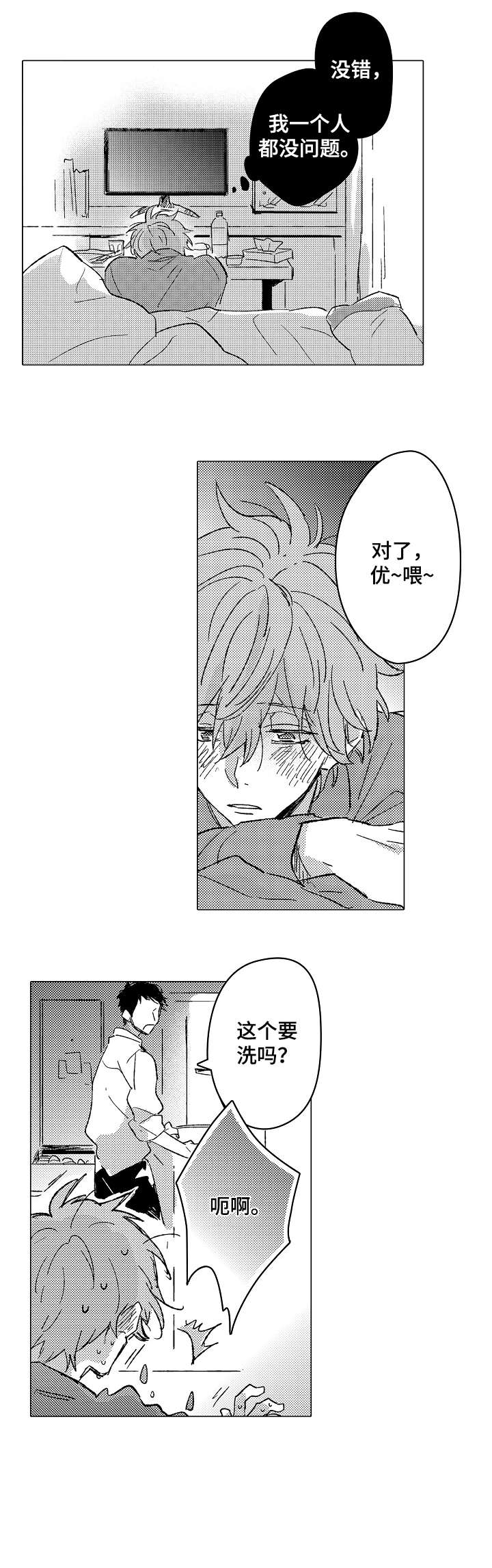 难言的花语漫画,第21章：对不起5图