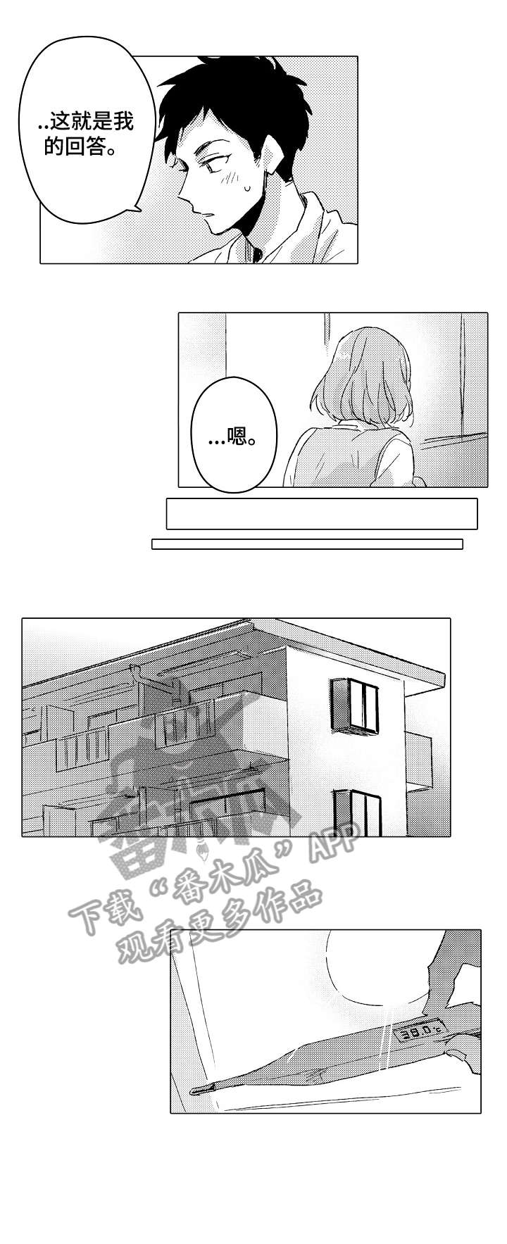 难言的追逐在哪里看漫画,第19章：口渴3图