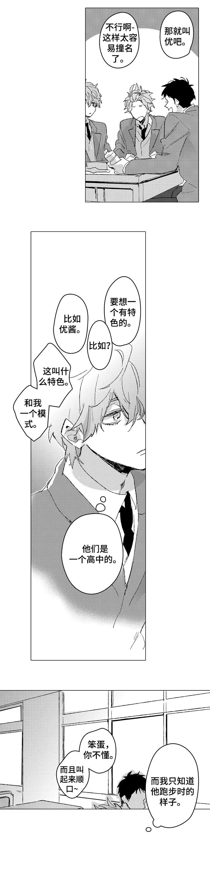 难言灵敏度漫画,第4章：很酷3图