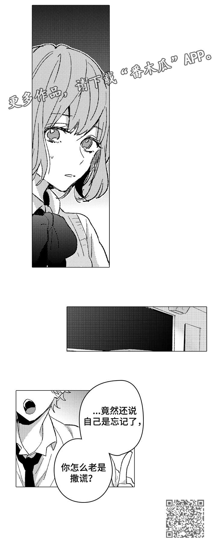 难言极限追猎模式打鸟漫画,第16章：撒谎1图