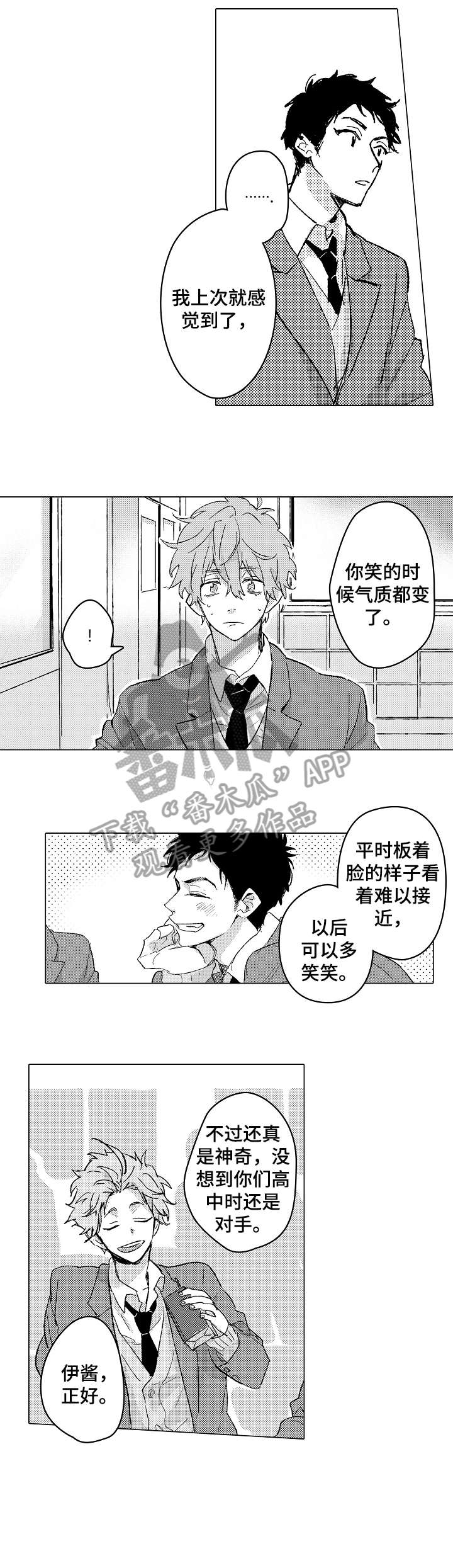 难言的执着漫画,第4章：很酷1图