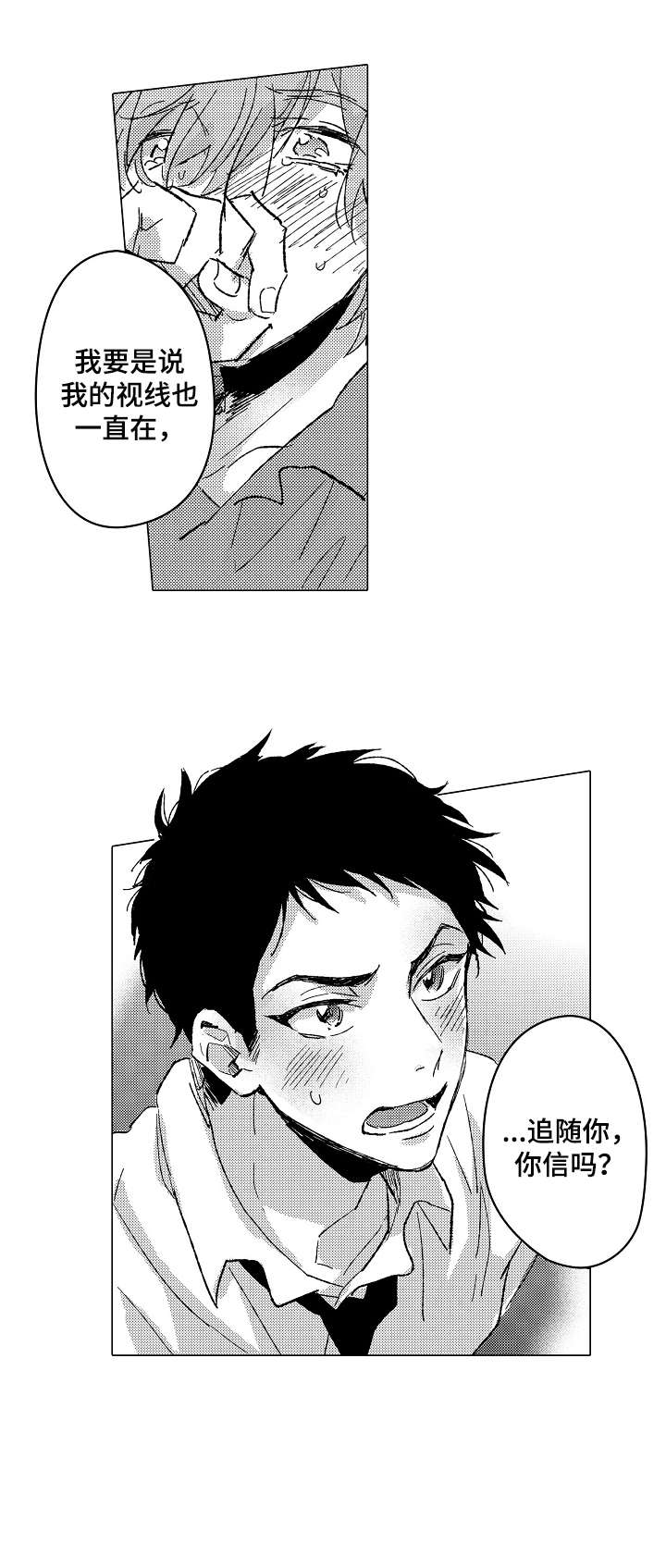 难言的操作键位漫画,第23章：等一下3图