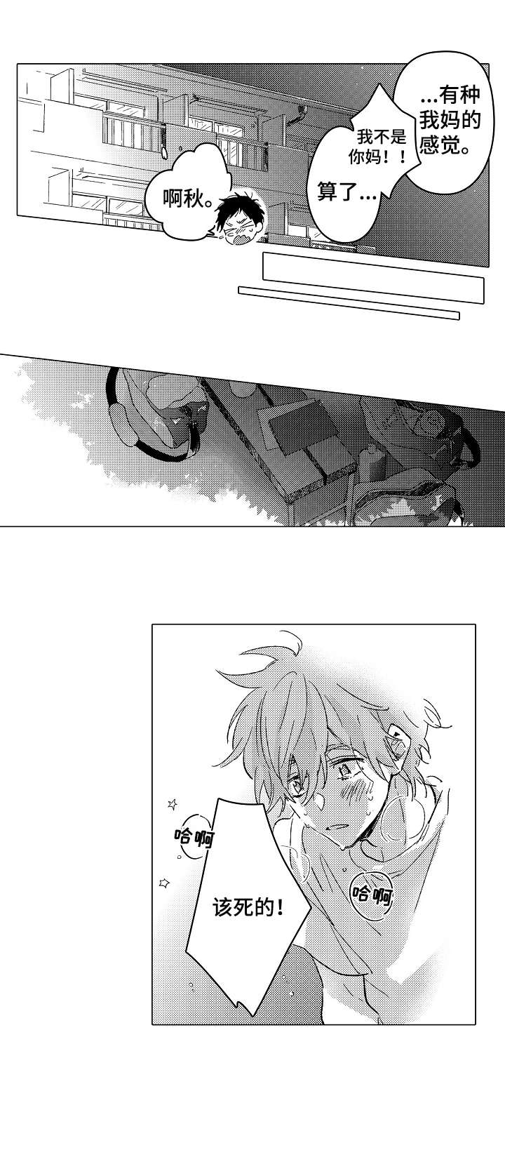 难言的真相漫画,第24章：赢1图